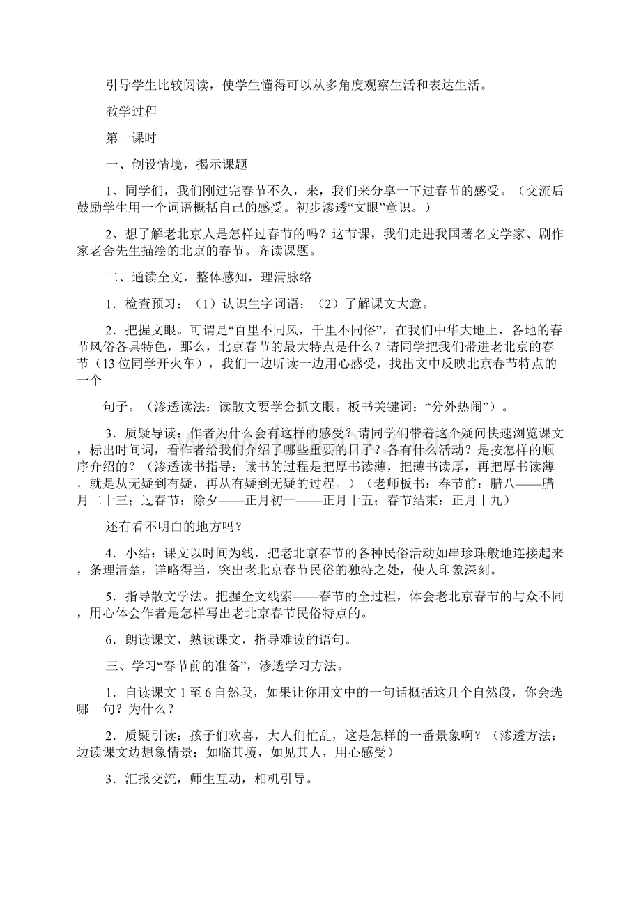 北京的春节教案文档格式.docx_第3页