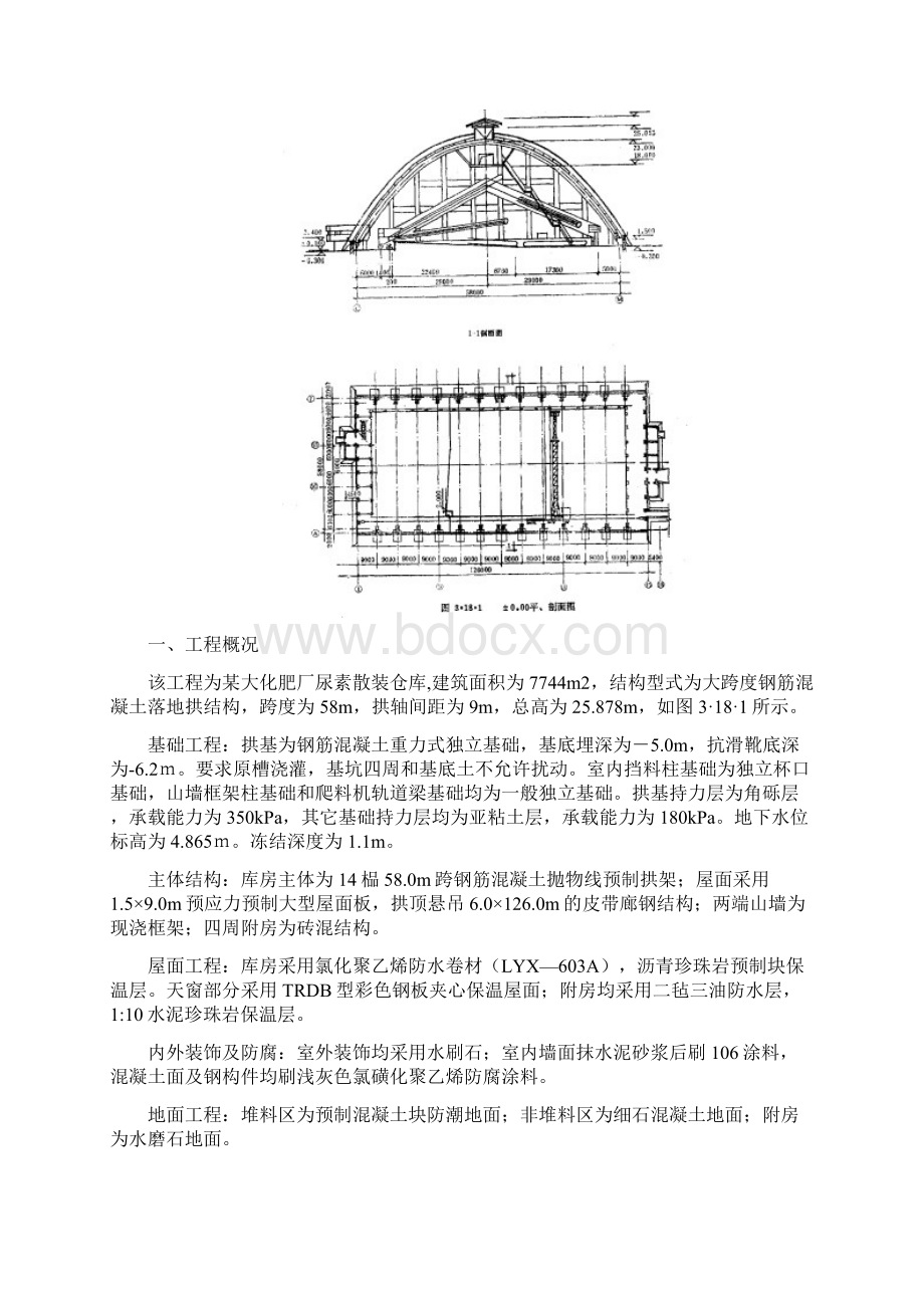 尿素仓库m落地拱施工组织设计.docx_第2页