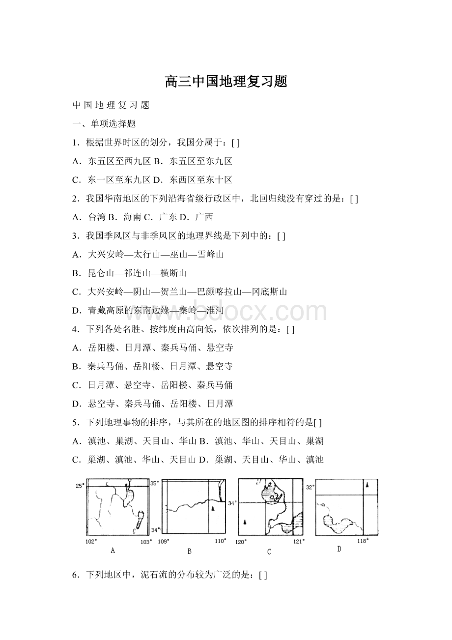 高三中国地理复习题Word文档下载推荐.docx