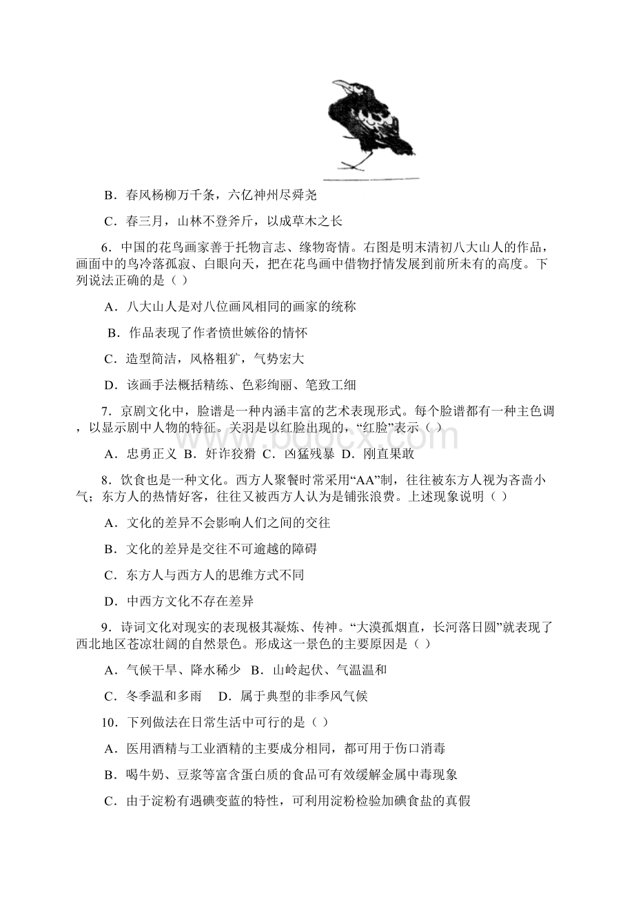 山东省莱芜五中届高三模拟基本能力试题 Word版含答案Word格式.docx_第2页