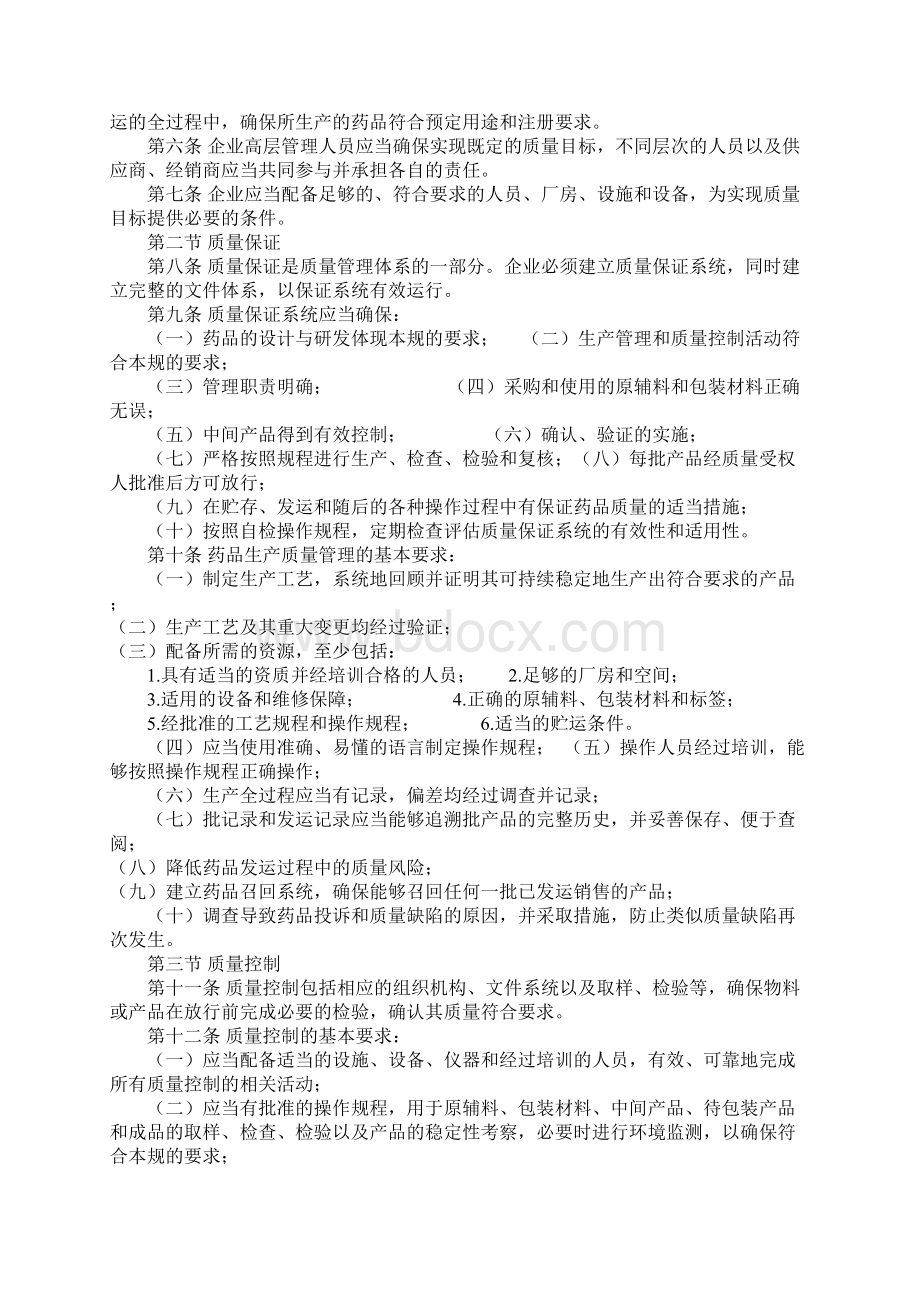 新版药品GMP修订Word格式.docx_第2页