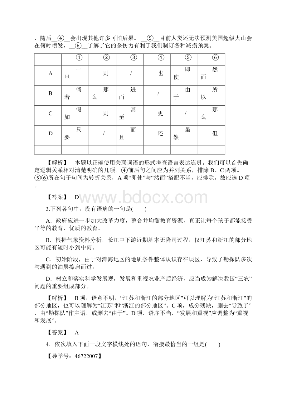 高二语文人教版选修《外国小说欣赏》单元检测1有答案文档格式.docx_第2页