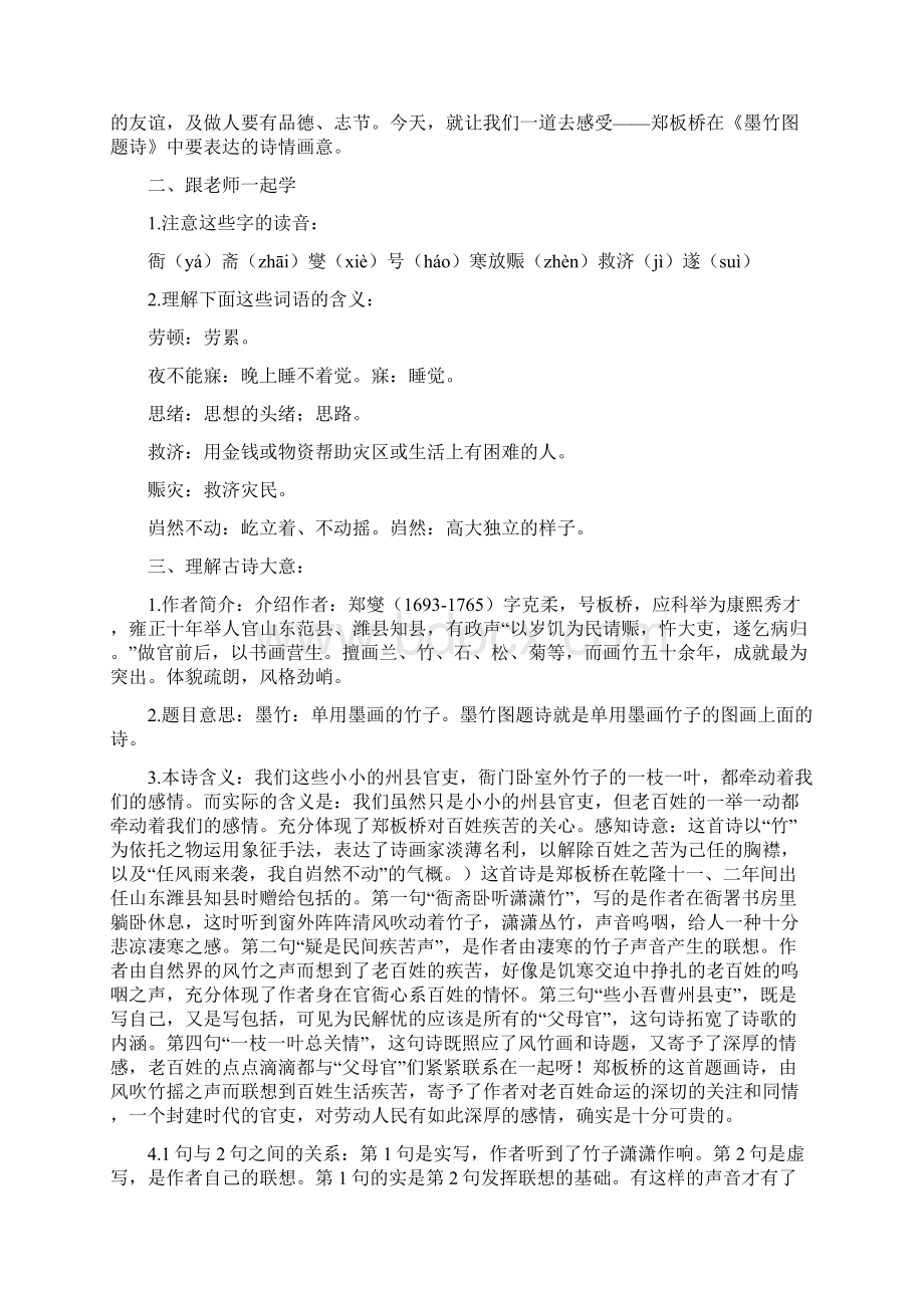 北师大版六年级语文上册第八单元教案Word文件下载.docx_第2页