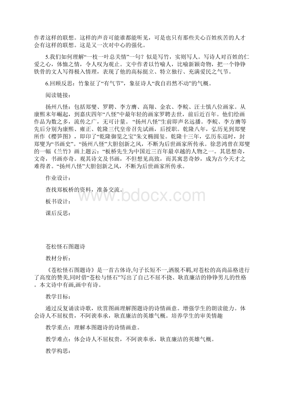 北师大版六年级语文上册第八单元教案Word文件下载.docx_第3页