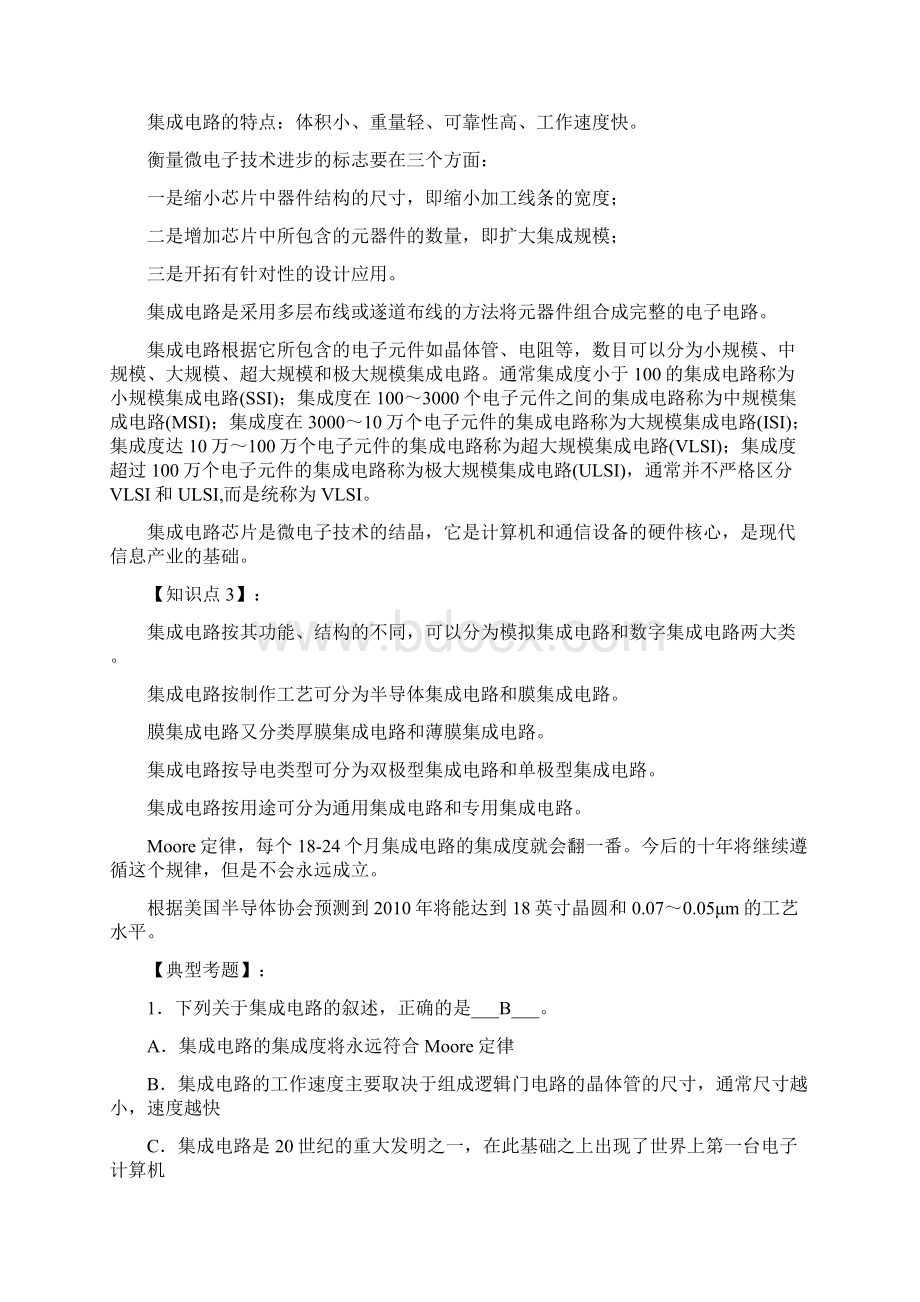 第一章信息技术基础复习资料.docx_第2页