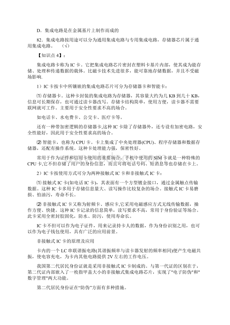 第一章信息技术基础复习资料.docx_第3页