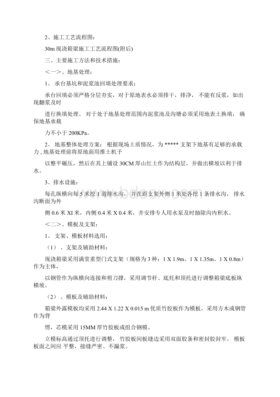 30米现浇预应力砼箱梁施工组织设计.docx_第3页