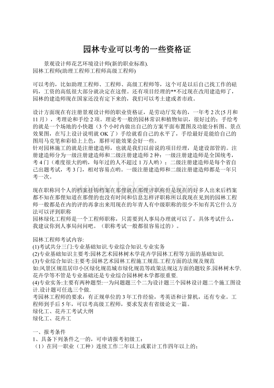 园林专业可以考的一些资格证.docx