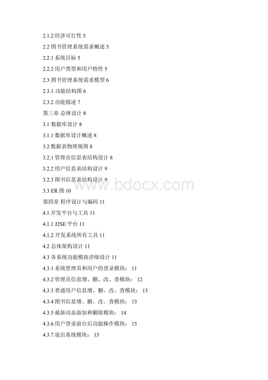 java图书管理系统Word文档下载推荐.docx_第2页