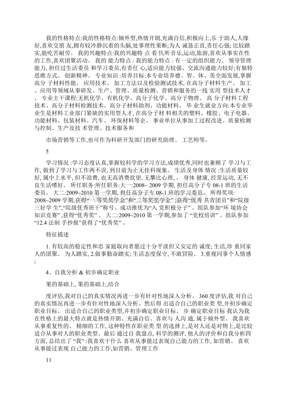 大学生职业生涯规划书化学高分子等精Word文档下载推荐.docx_第2页