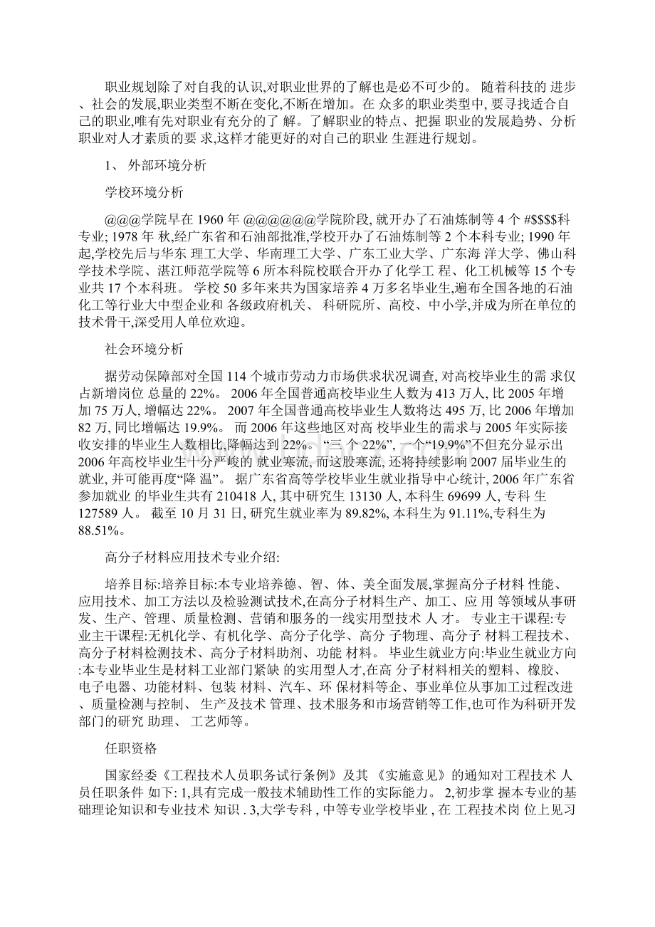 大学生职业生涯规划书化学高分子等精Word文档下载推荐.docx_第3页