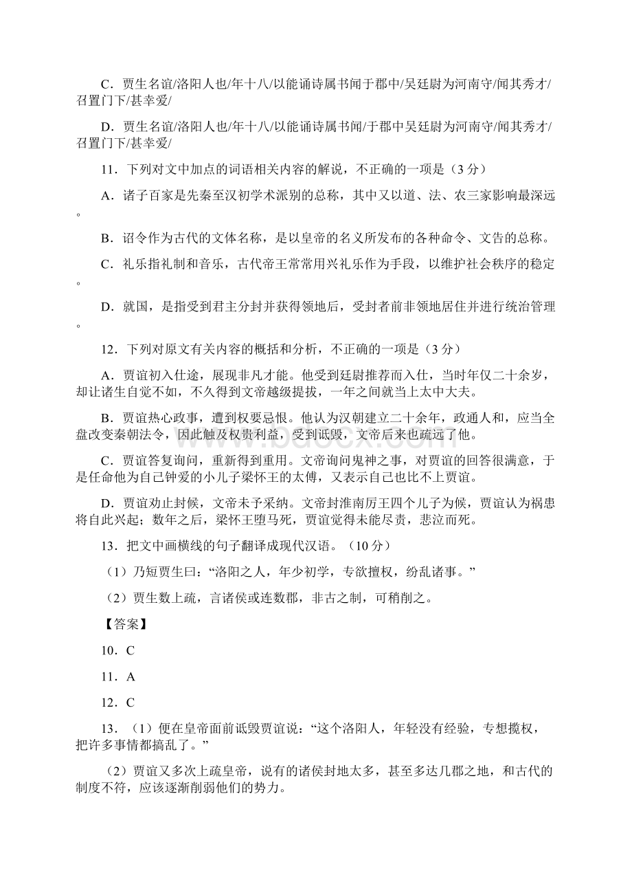 高考真题和模拟题分项汇编语文专题04 文言文阅读语文解析版.docx_第2页