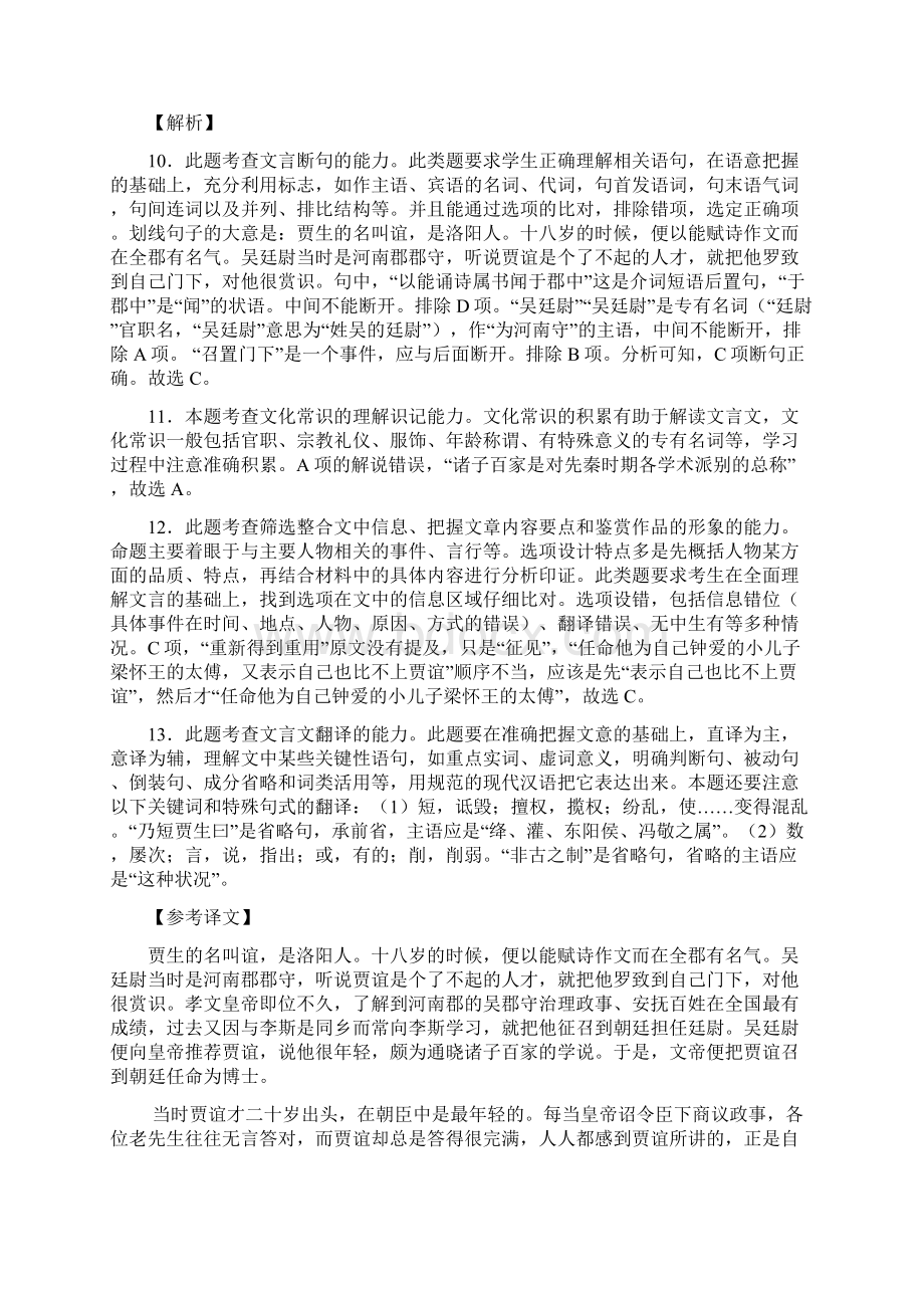 高考真题和模拟题分项汇编语文专题04 文言文阅读语文解析版.docx_第3页