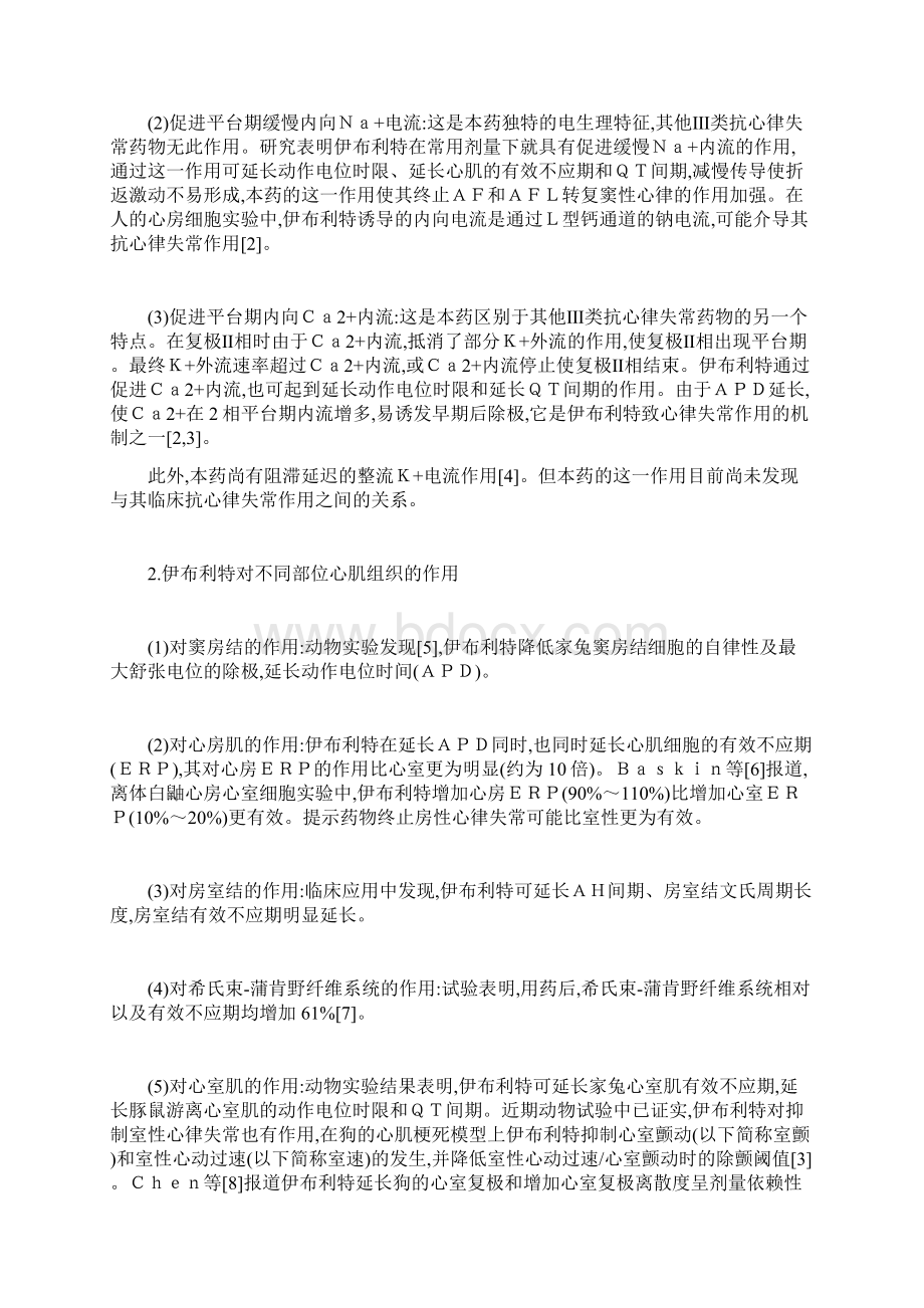 伊布利特新型抗心律失常药物的药理及药代动力学.docx_第2页