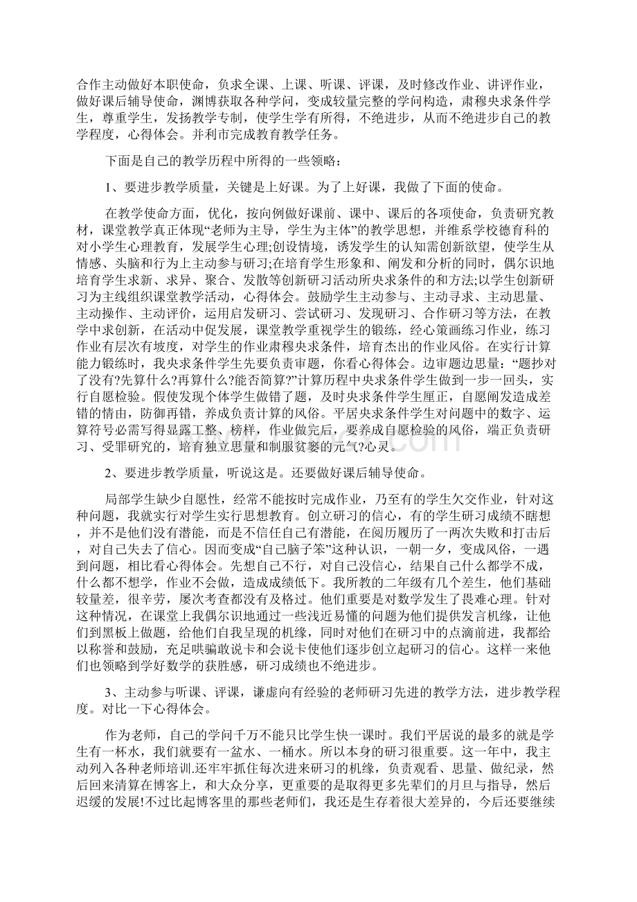 最想说得是这是所催人奋进的学校.docx_第3页