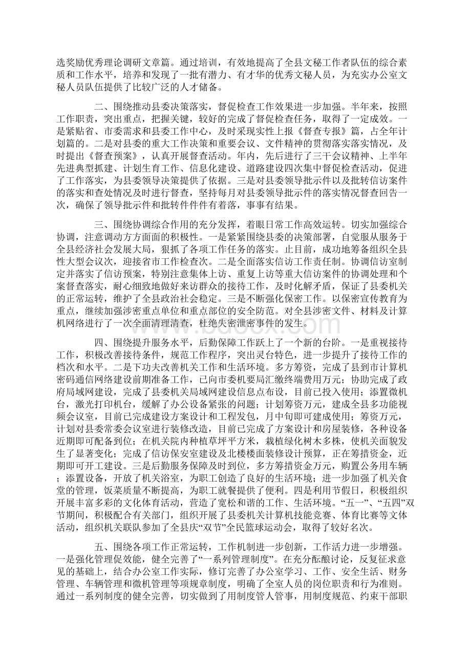 县委办公室去年上半年工作总结.docx_第2页