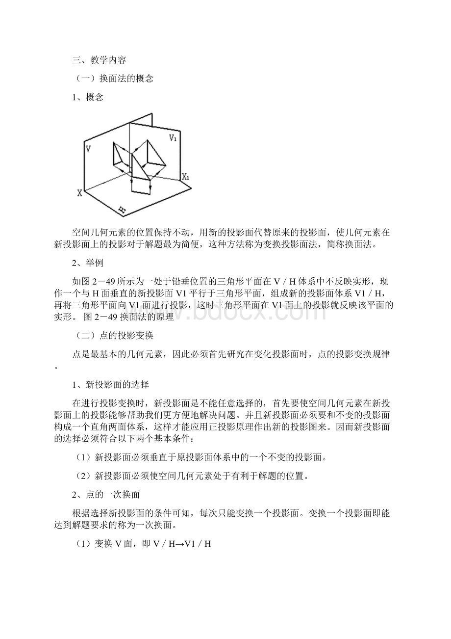 《机械制图教案》第二章第七讲.docx_第2页