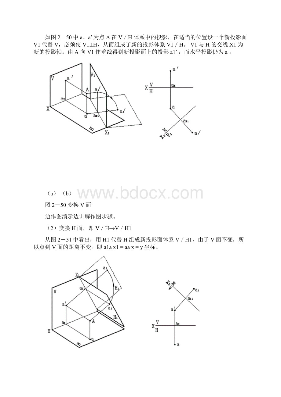 《机械制图教案》第二章第七讲.docx_第3页