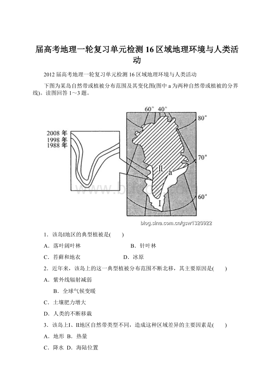 届高考地理一轮复习单元检测16区域地理环境与人类活动.docx_第1页