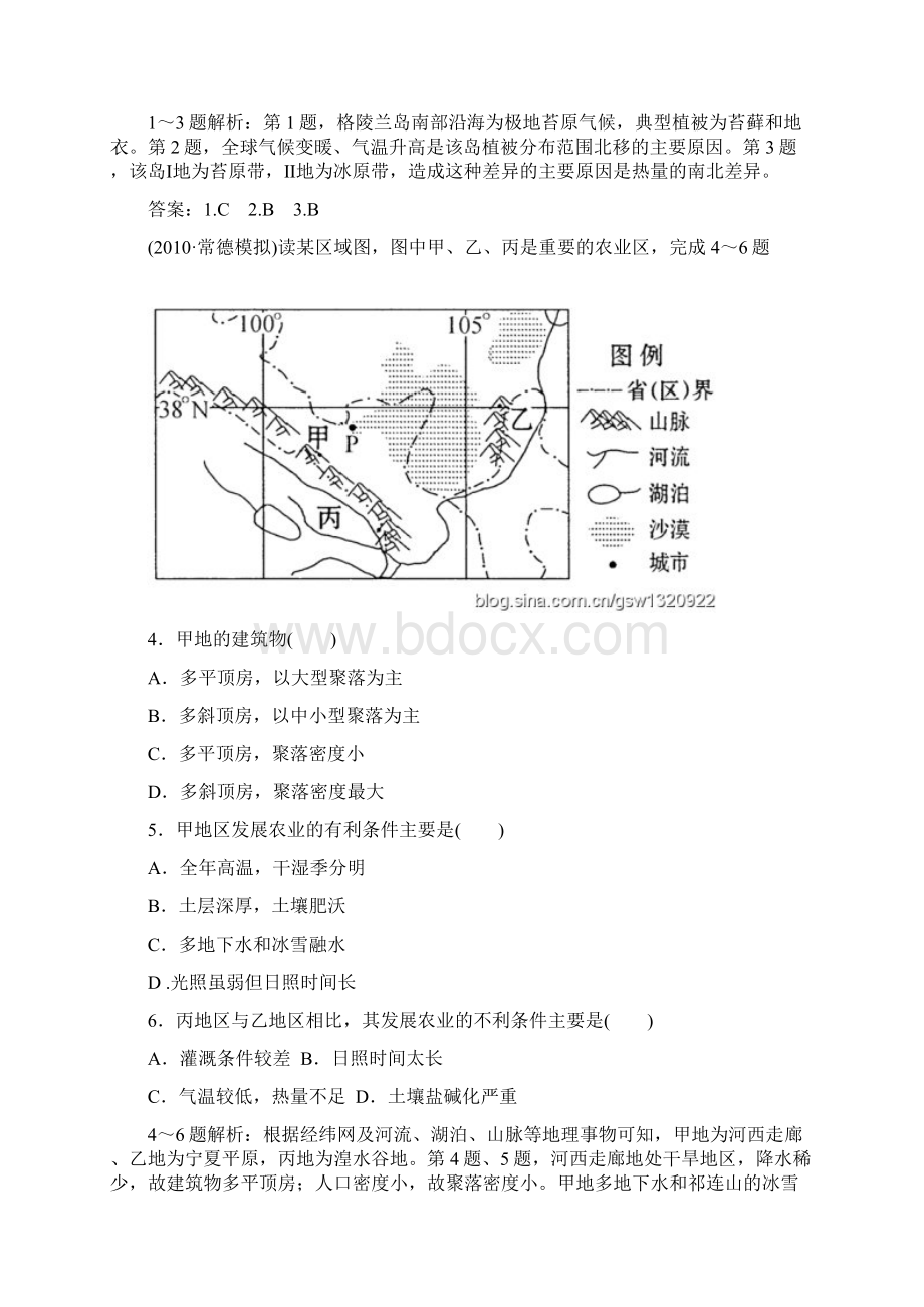 届高考地理一轮复习单元检测16区域地理环境与人类活动.docx_第2页