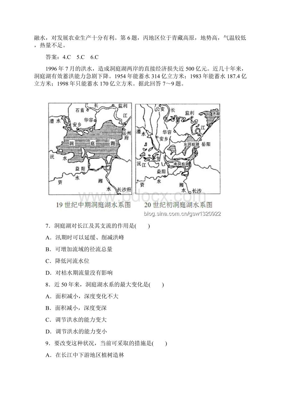 届高考地理一轮复习单元检测16区域地理环境与人类活动Word文档下载推荐.docx_第3页