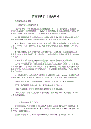 酒店客房设计相关尺寸Word下载.docx