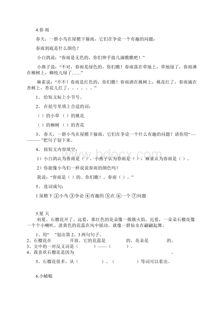 部编版一年级语文课外阅读理解专项练习50篇.docx_第3页