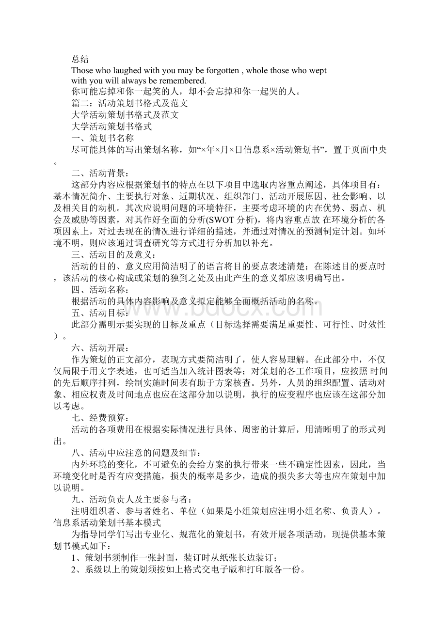 策划书活动背景1Word文件下载.docx_第2页