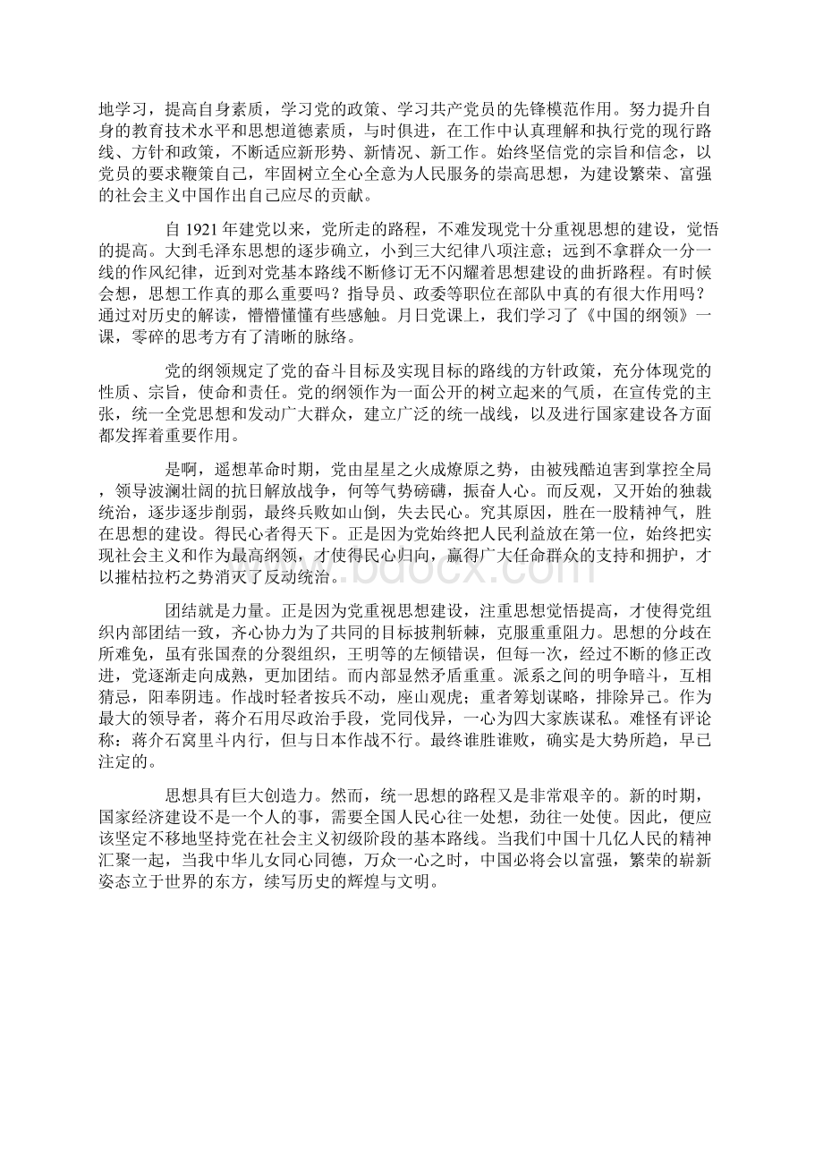 大学生党章学习心得.docx_第3页