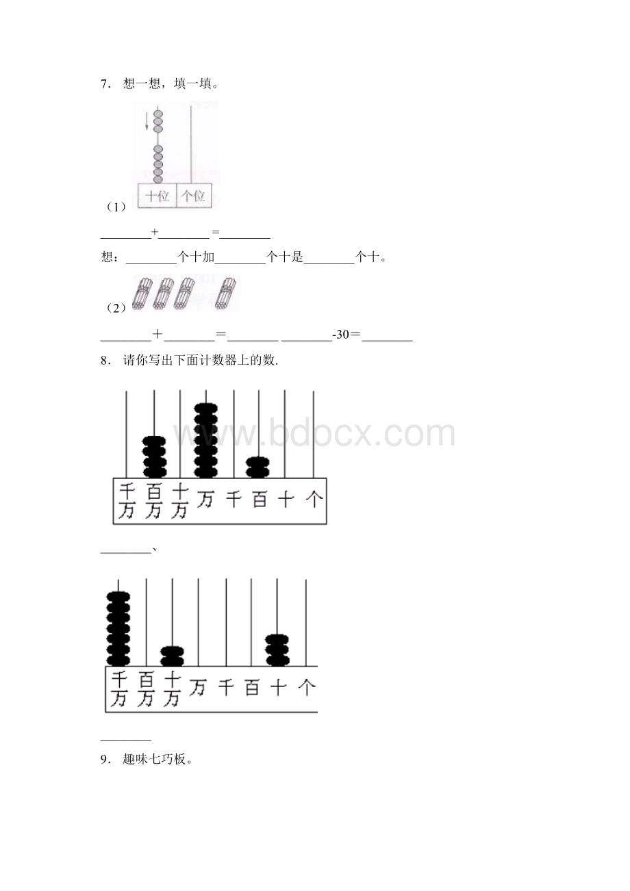 张家口市崇礼区高家营镇场地寄宿制小学一年级下册数学练习题含答案.docx_第3页