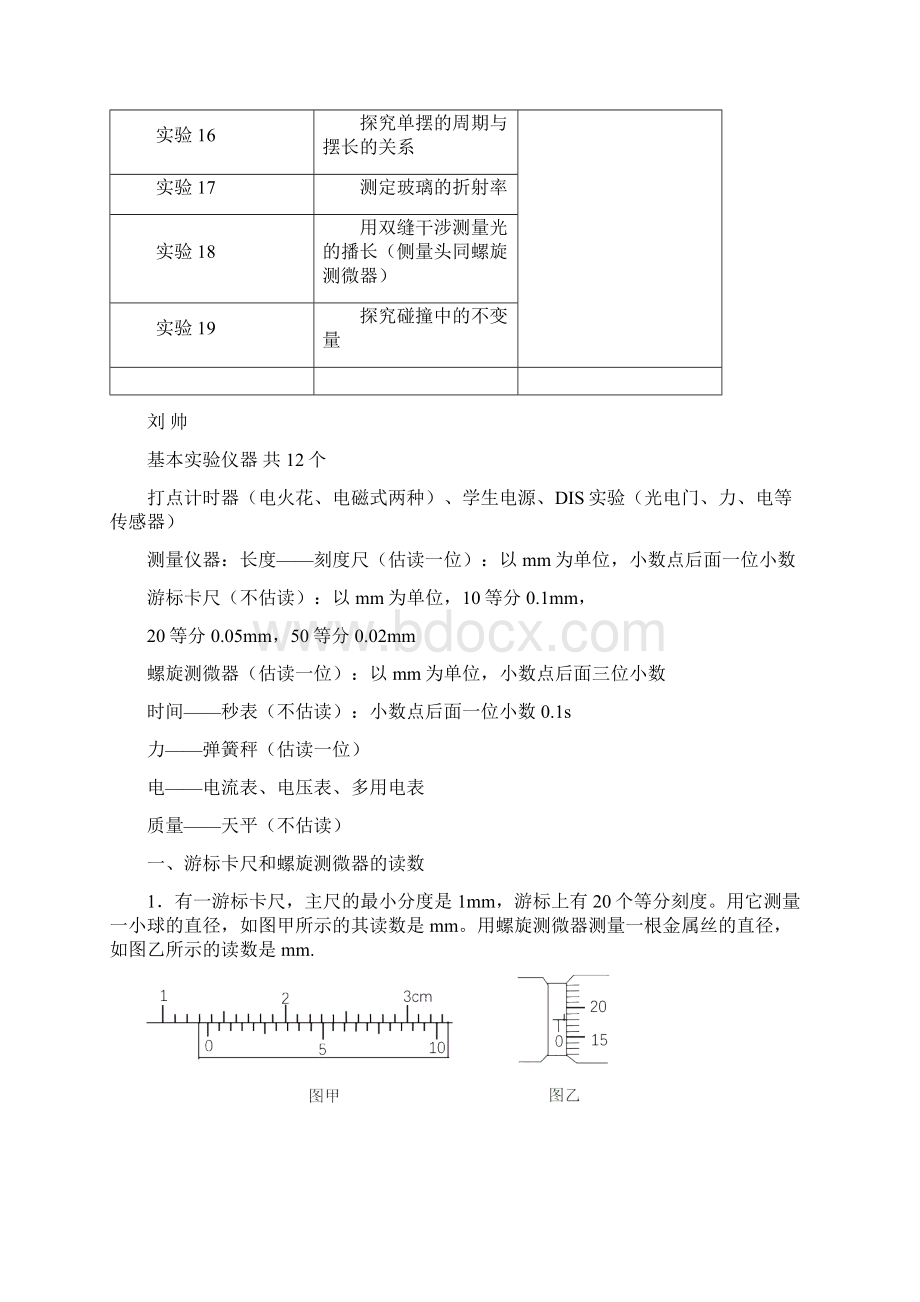 高三物理实验专题复习汇总.docx_第2页