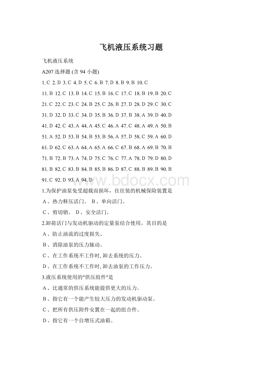 飞机液压系统习题Word下载.docx