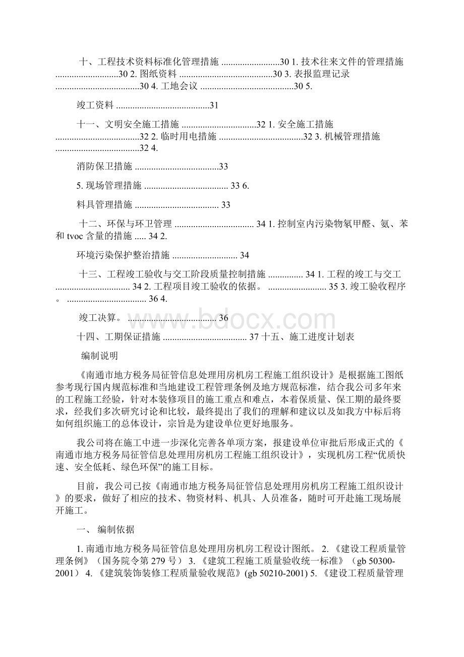 工程计划书文档格式.docx_第2页