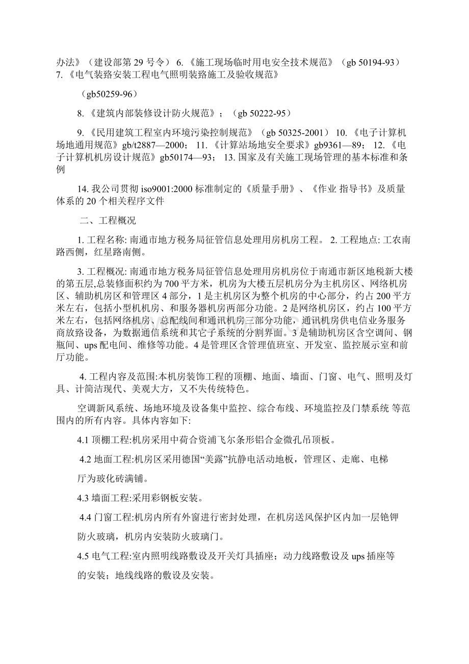 工程计划书文档格式.docx_第3页