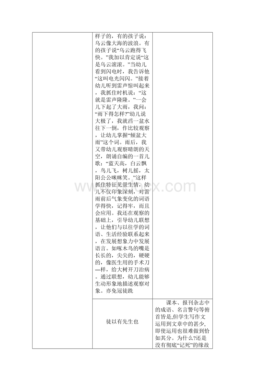 人教部编版九年级语文下册课件教案第3单元巩固复习语文.docx_第3页