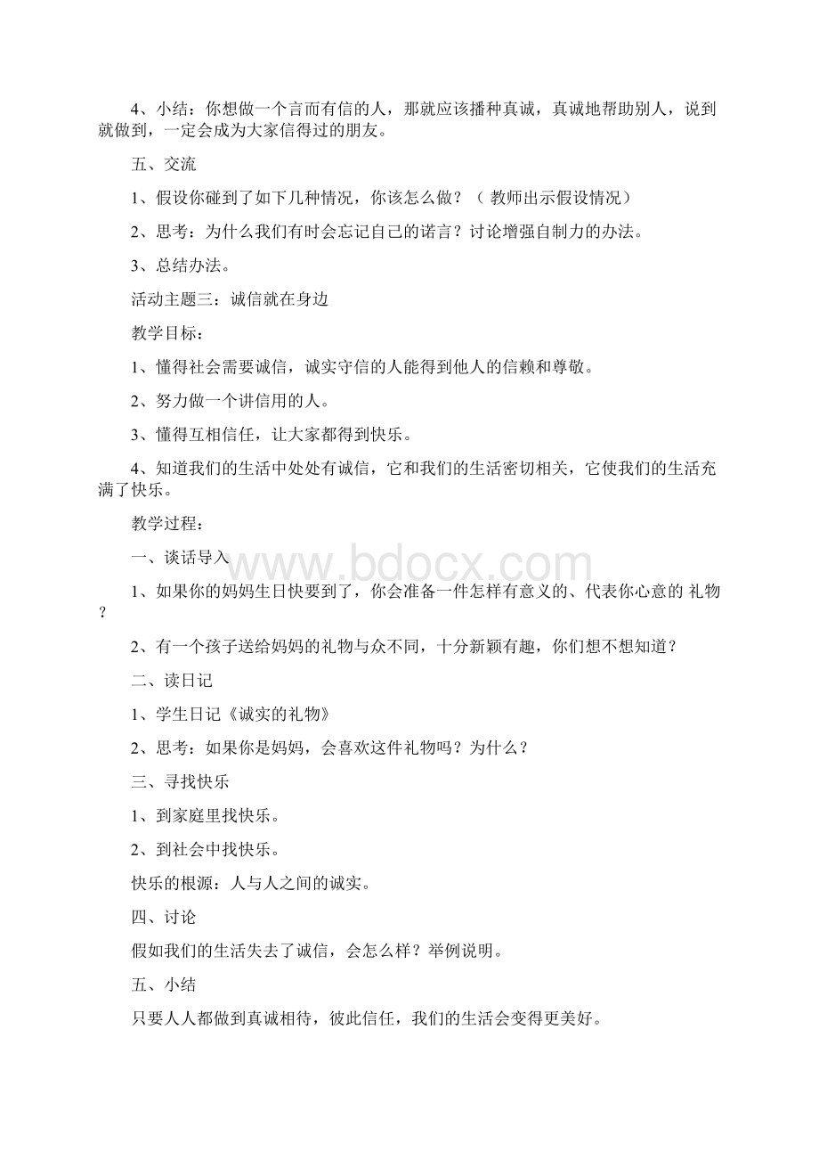 四年级品德与社会下册全册教案Word文档下载推荐.docx_第3页