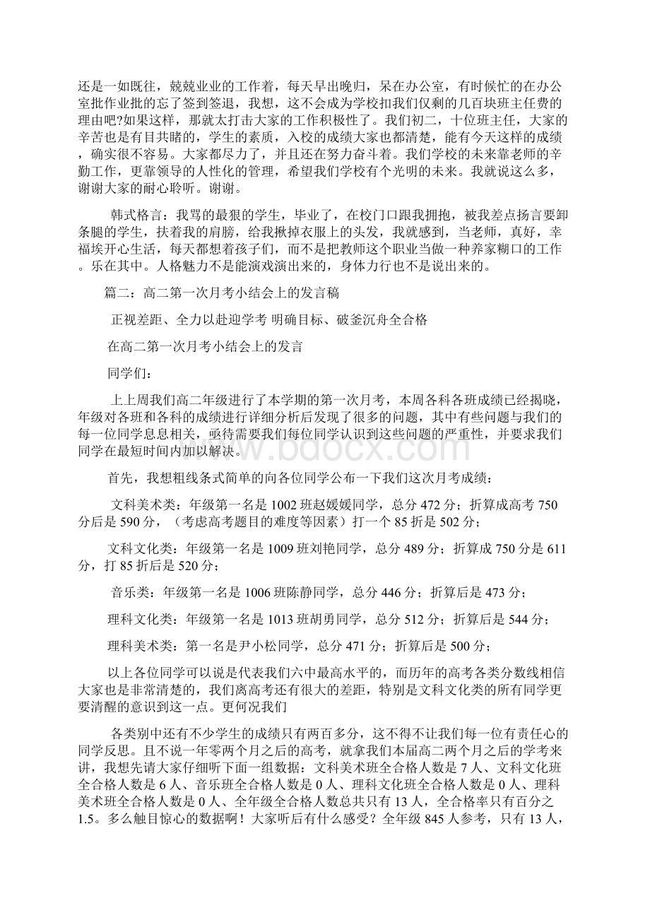 高二月考总结发言稿.docx_第2页