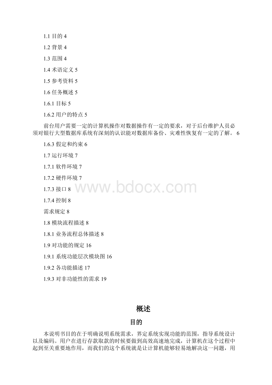 电子银行管理系统需求分析说明书资料Word格式文档下载.docx_第2页