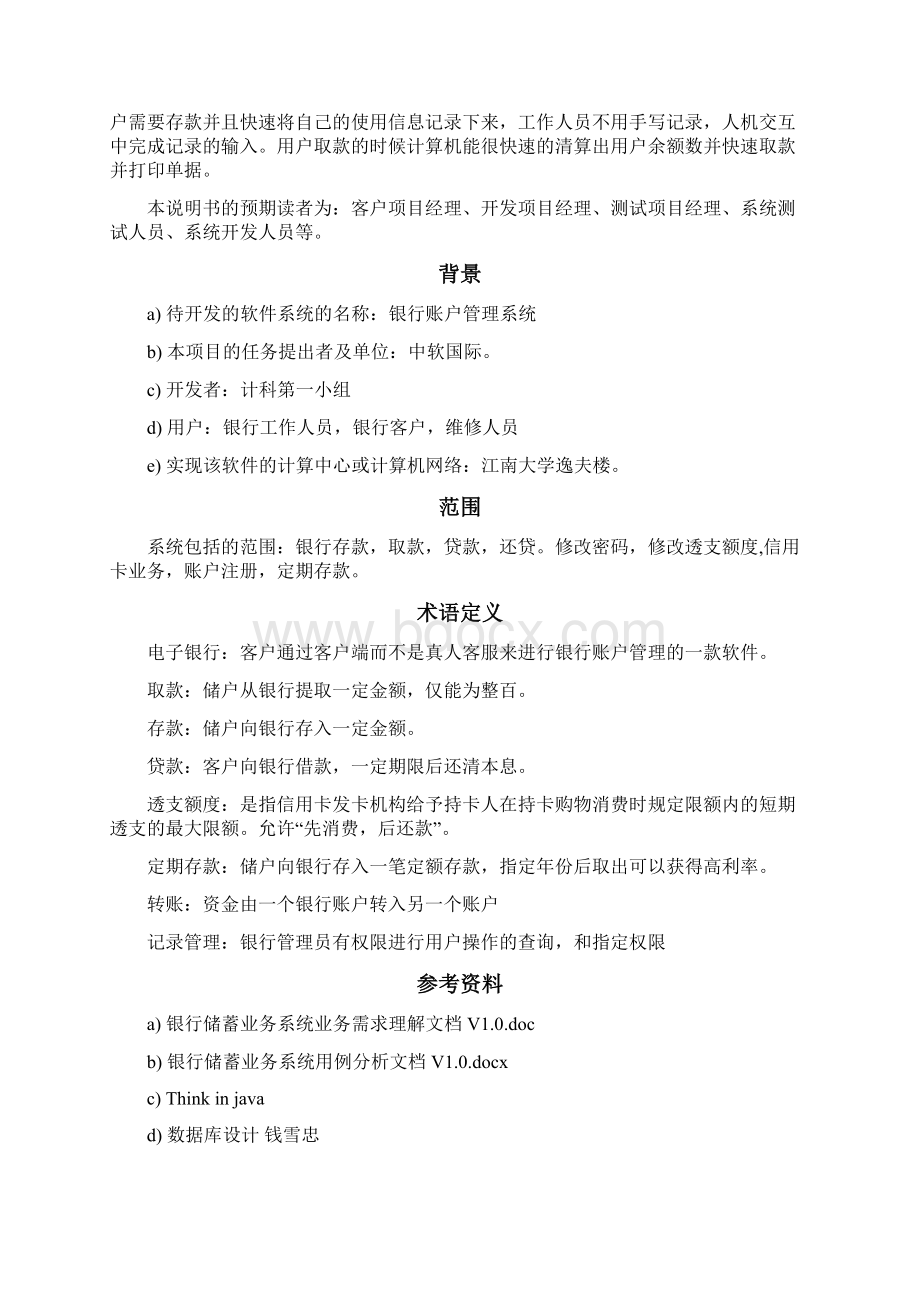 电子银行管理系统需求分析说明书资料Word格式文档下载.docx_第3页