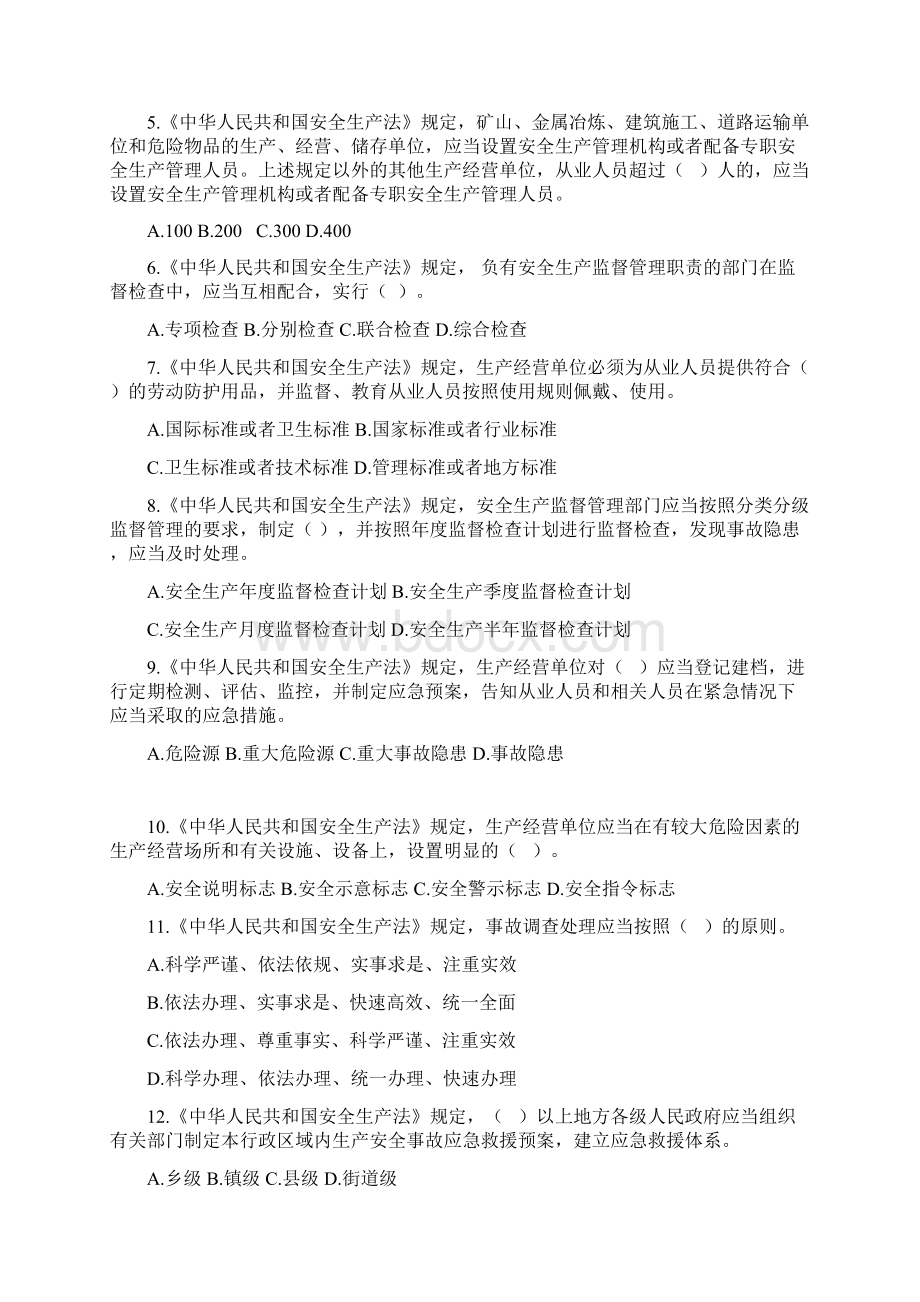 安全生产专职安全员考试题库495.docx_第2页