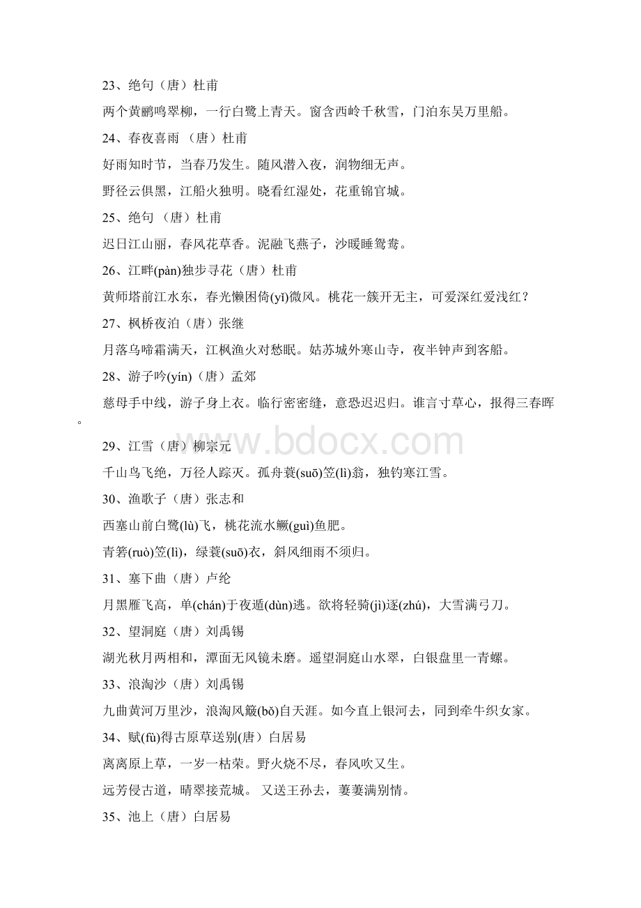 中小学生必背古诗词150多首名师优质资料文档格式.docx_第3页