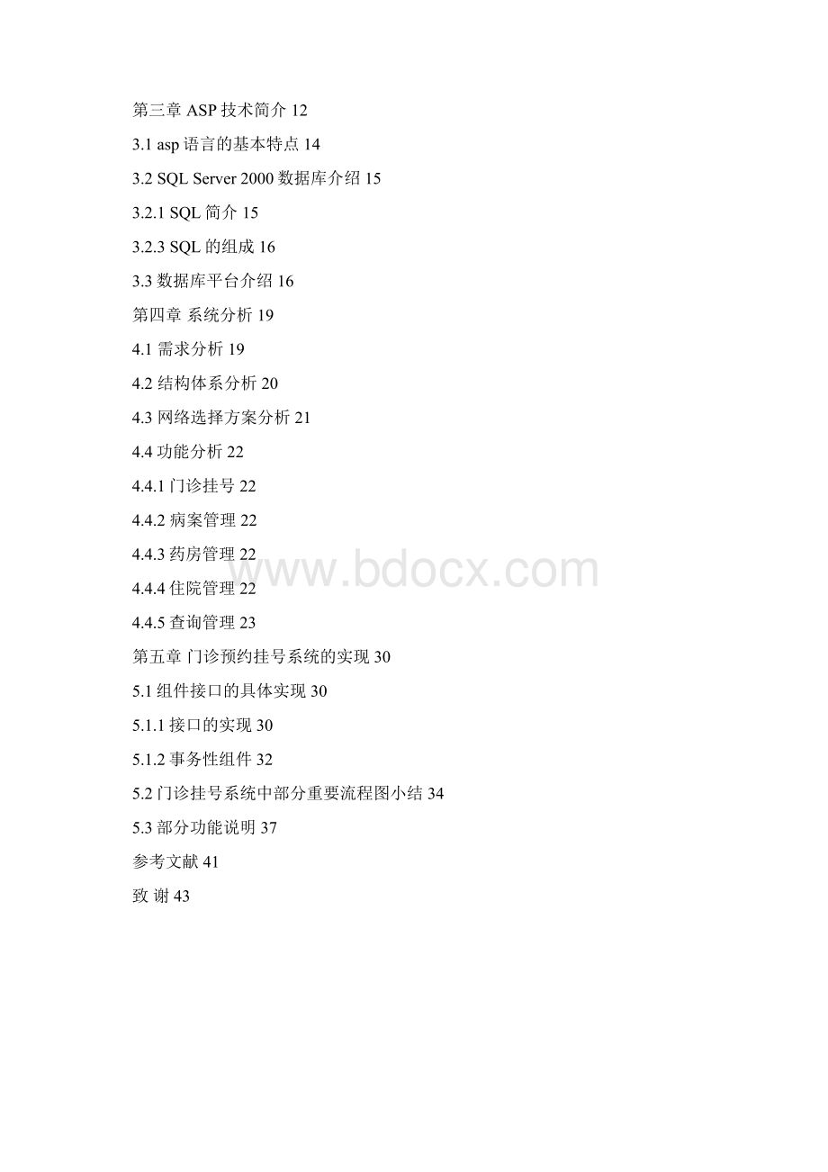 基于BS模式的医院门诊预约挂号系统.docx_第2页