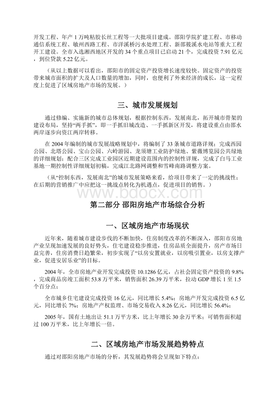 河南邵阳海洋明珠市场分析及项目相关建议Word格式.docx_第3页