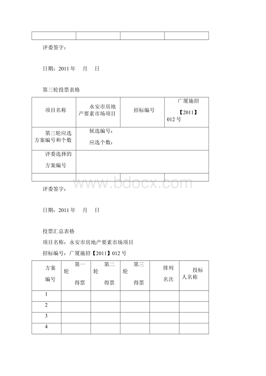 设计评标办法及评标表格.docx_第3页