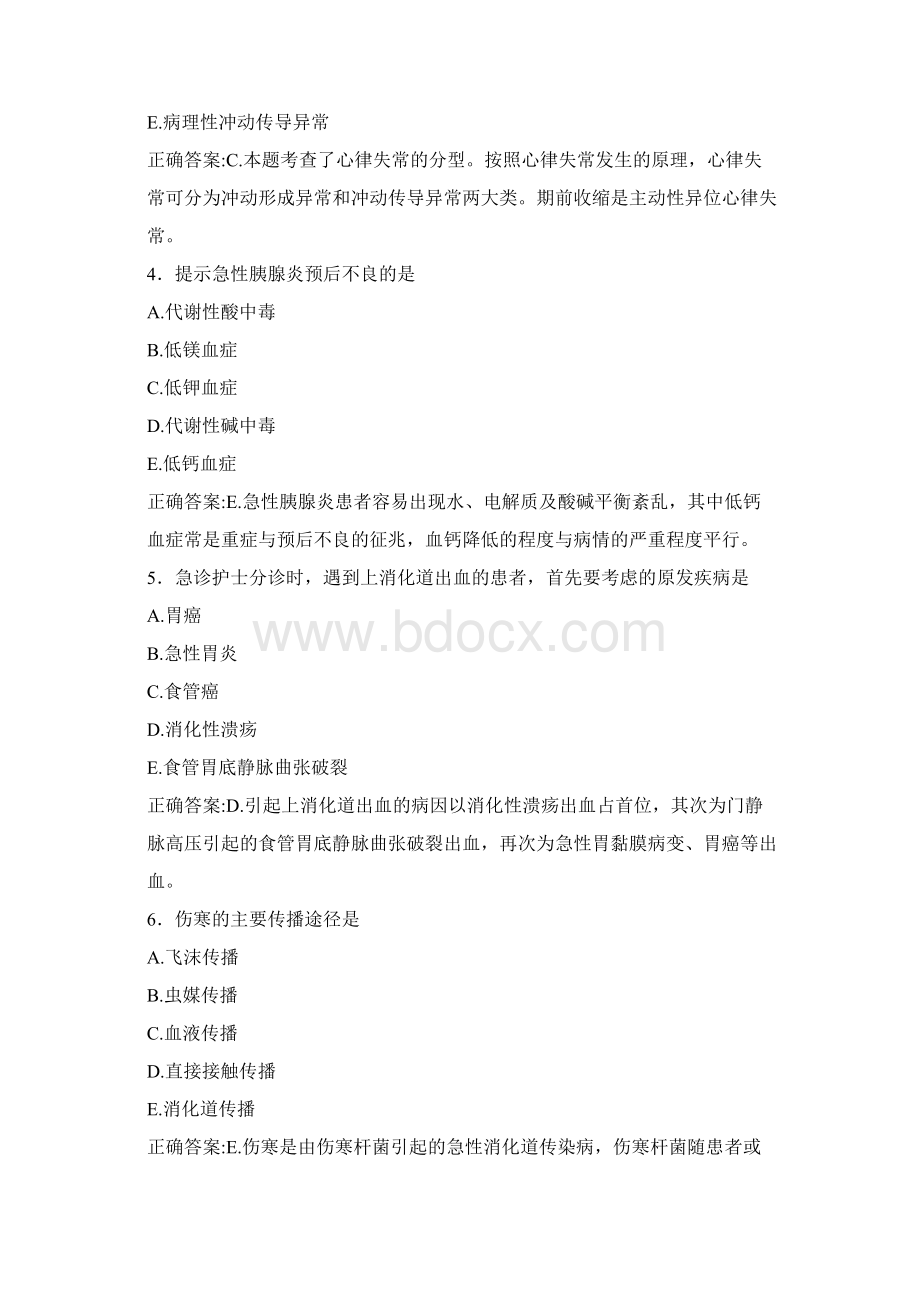 最新版精选主管护师基础知识模拟考核复习题库398题答案.docx_第2页