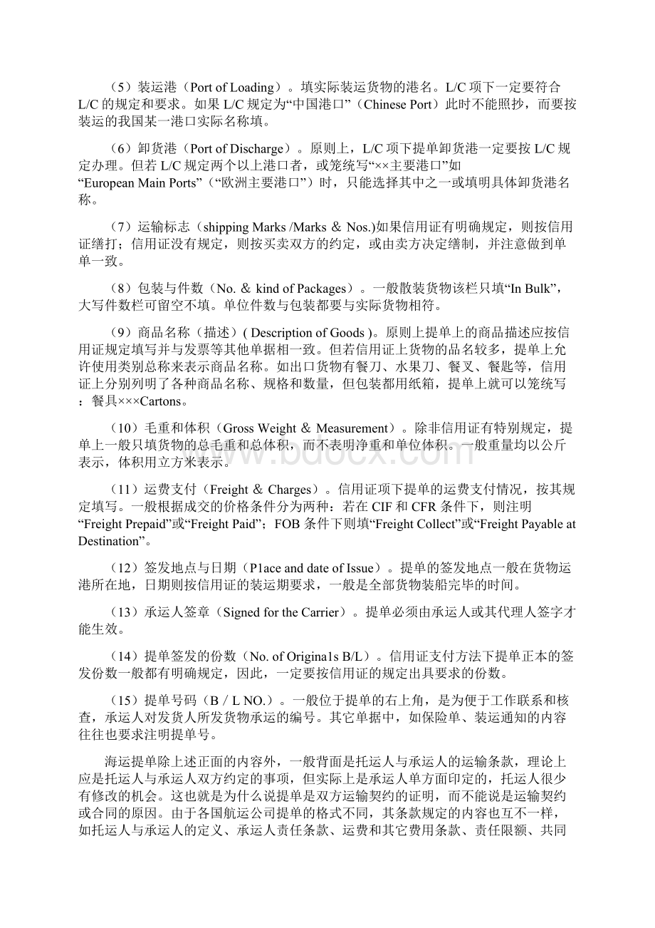 国际海运提单Word格式.docx_第3页