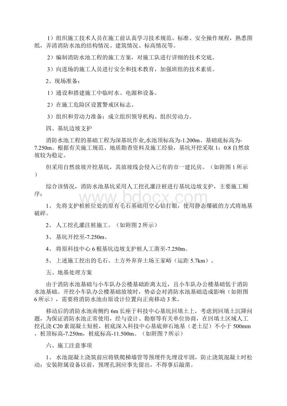 室外消防水池施工方案附做法详图.docx_第2页