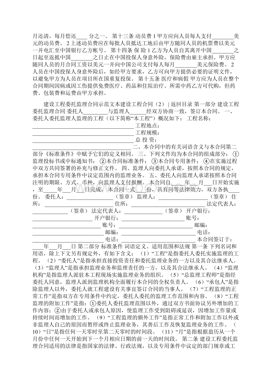 建设工程合同三份Word文件下载.docx_第3页