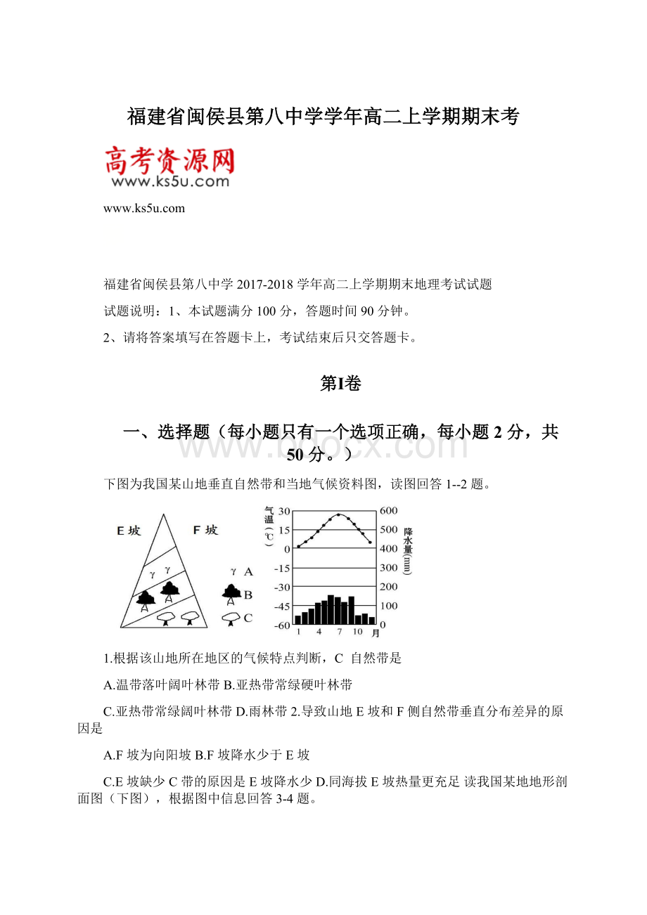 福建省闽侯县第八中学学年高二上学期期末考Word文件下载.docx