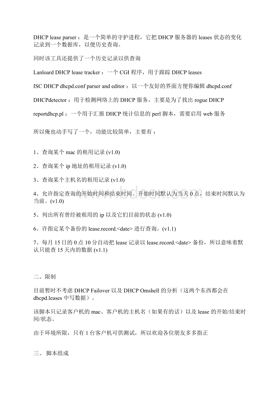 查看linux下dhcp服务器分配出去的IP地址及剩余IP地址.docx_第2页